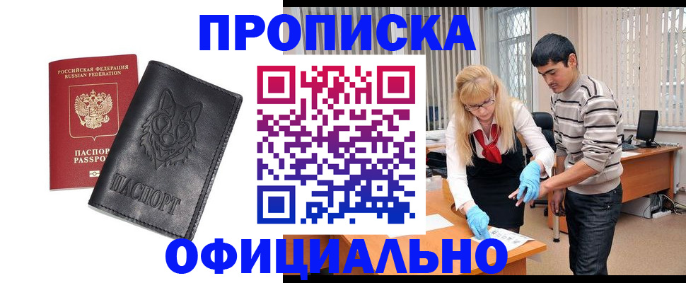 прописка для кредита в Вологде