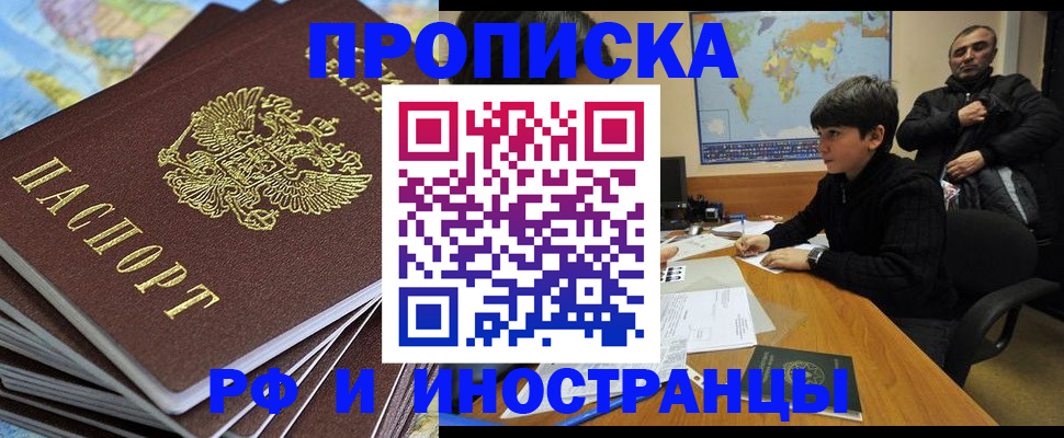 прописка для школы в Вологде